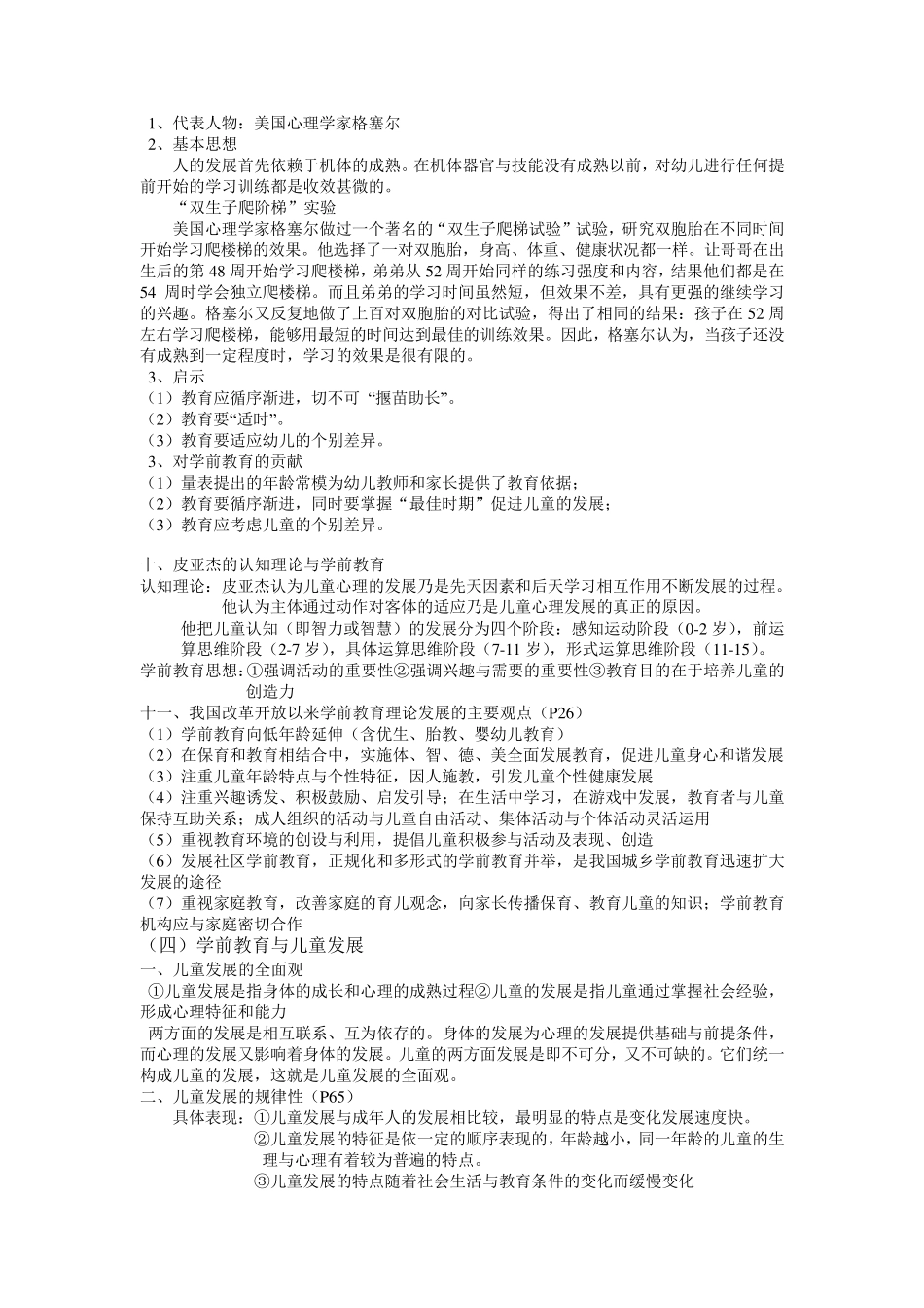 专升本学前教育教育学重点_第3页