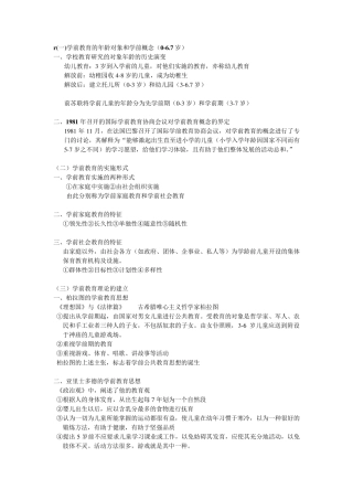 专升本学前教育教育学重点