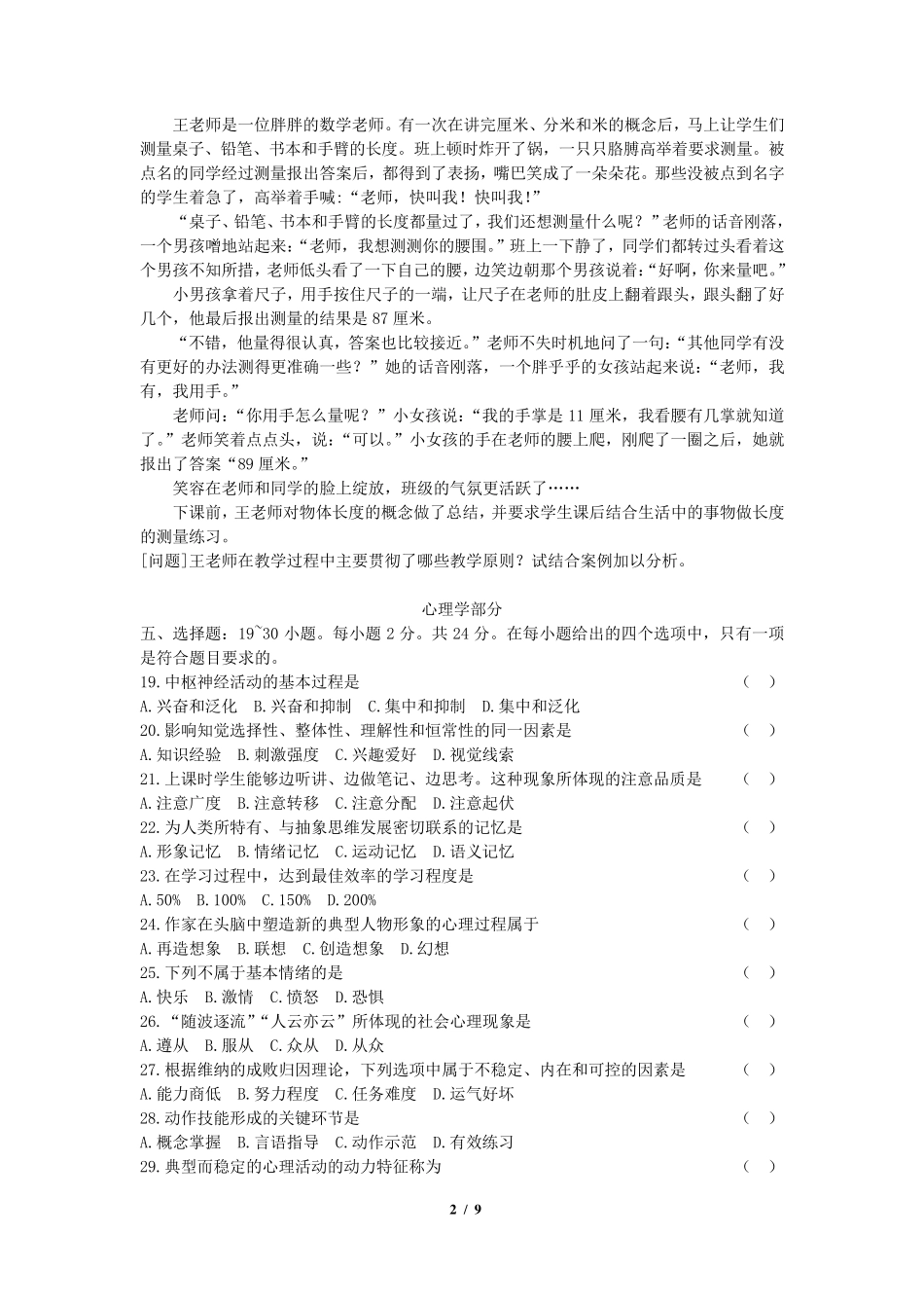 专升本教育理论_第2页