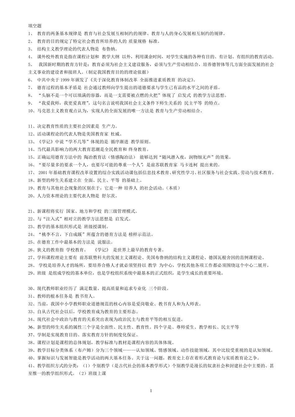 专升本教育学重点_第1页