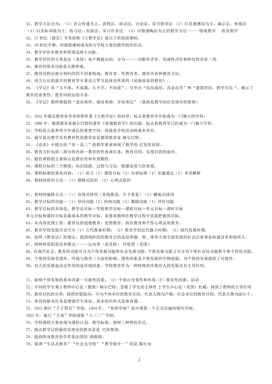 专升本教育学重点_第2页