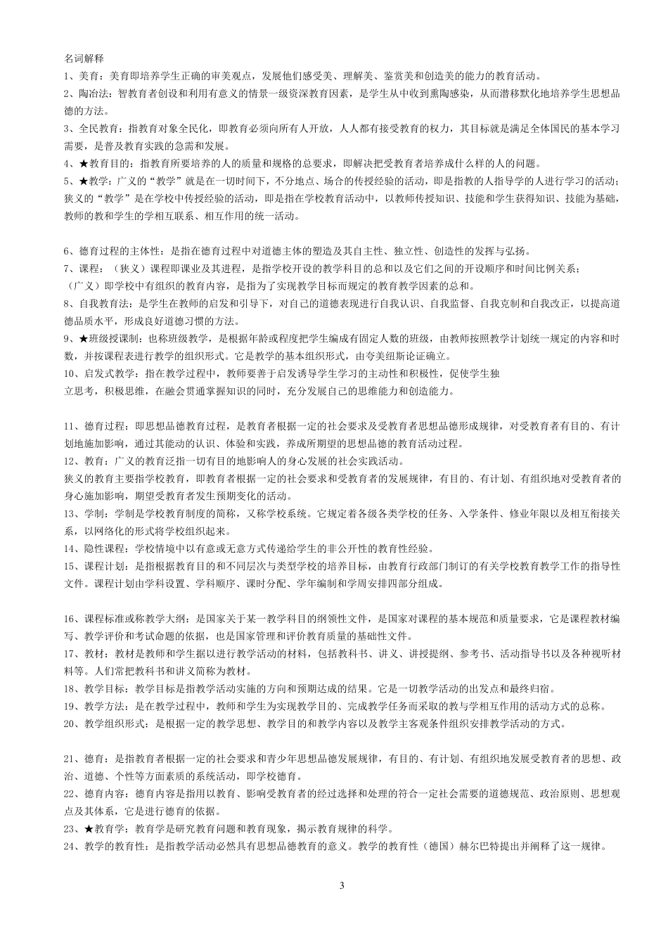 专升本教育学重点_第3页