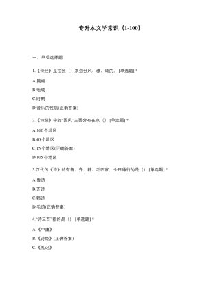 专升本文学常识(1100)