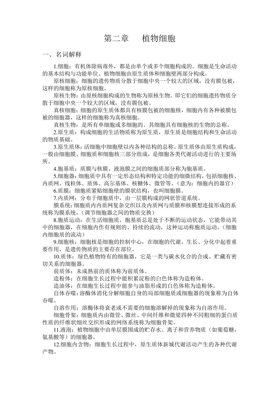 专升本植物学复习资料1_第3页
