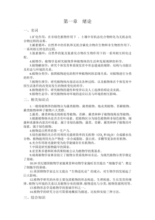 专升本植物学复习资料1