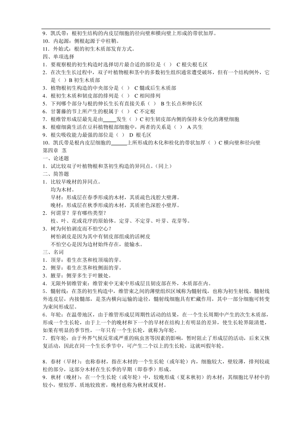 专升本植物学章节重点_第3页