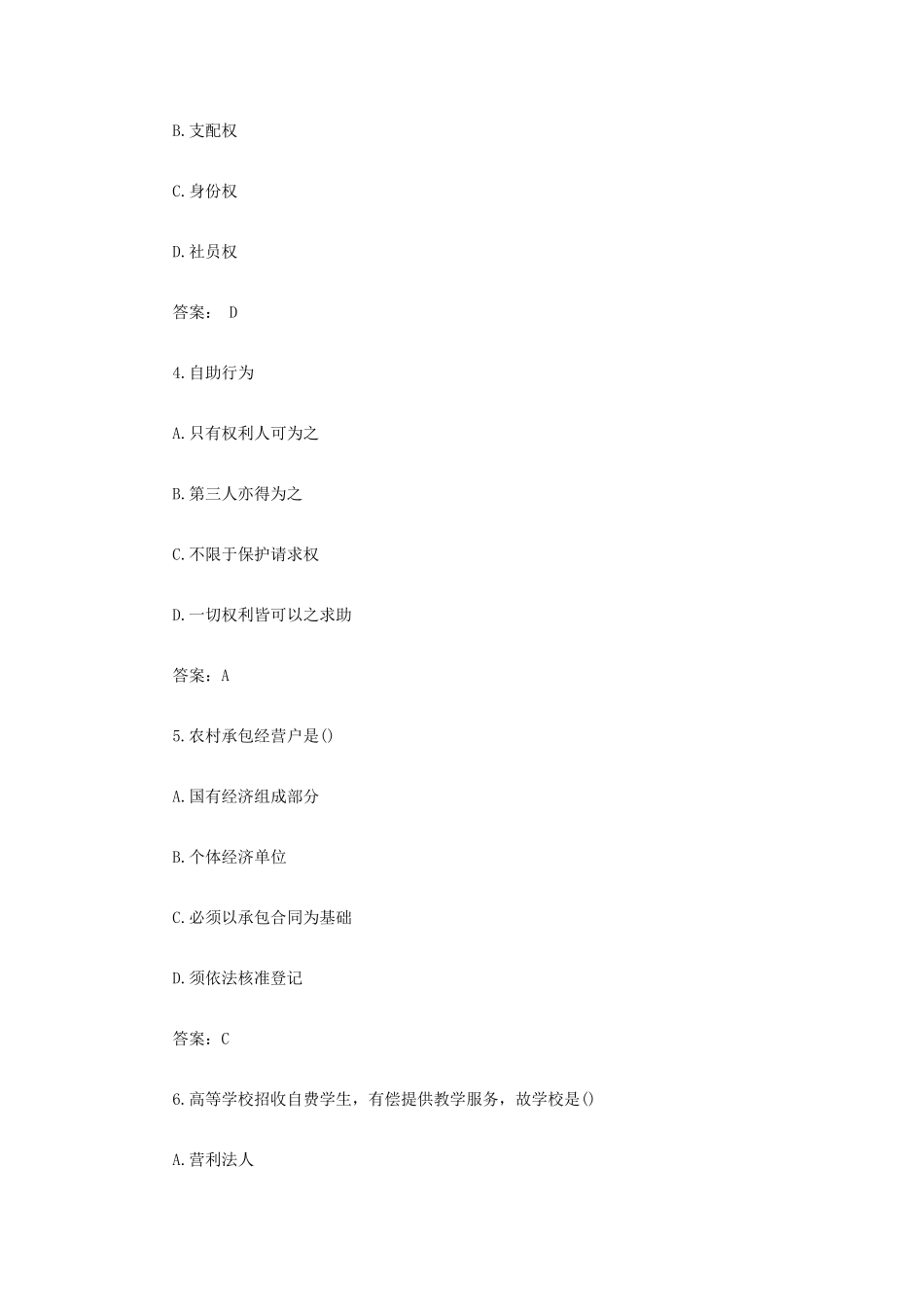 专升本民法考试试题及答案_第2页