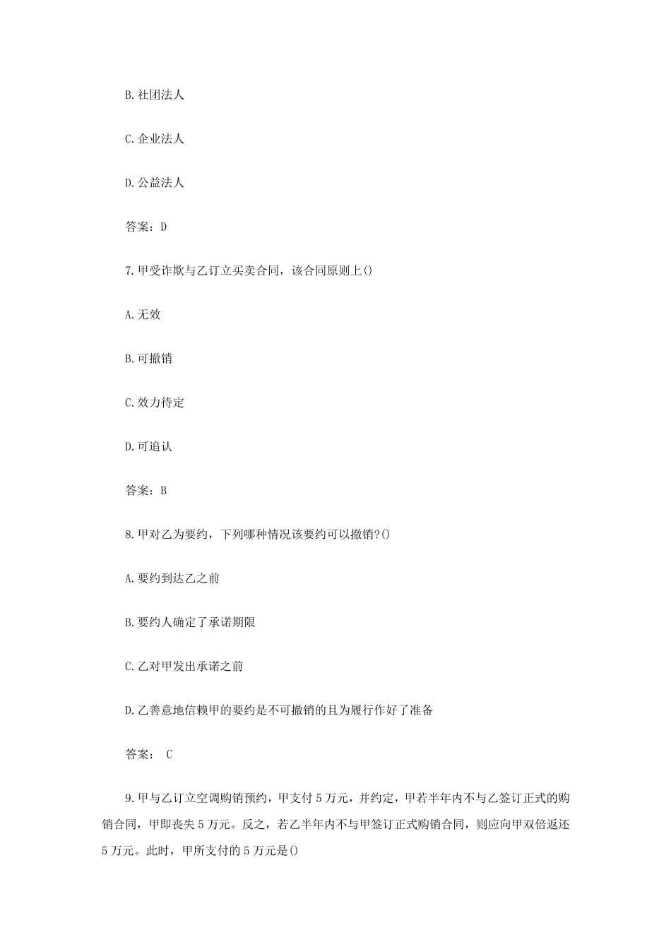 专升本民法考试试题及答案_第3页