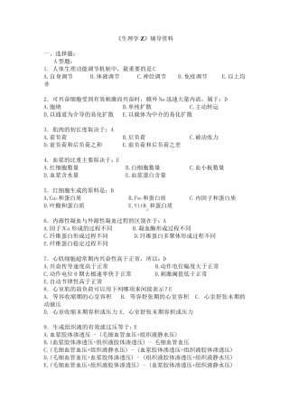 专升本生理学试题