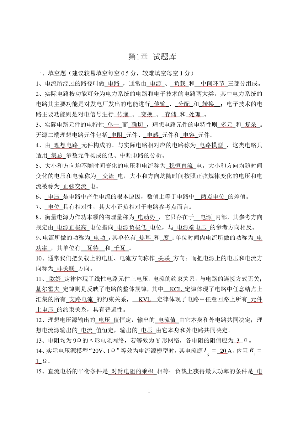 专升本电路分析试题大全及答案_第1页