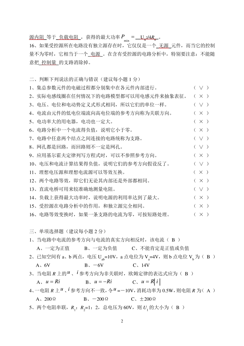 专升本电路分析试题大全及答案_第2页