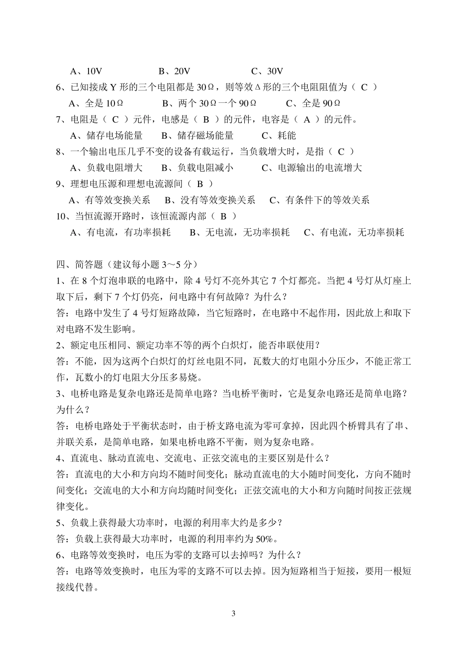 专升本电路分析试题大全及答案_第3页