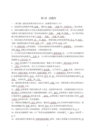 专升本电路分析试题大全及答案