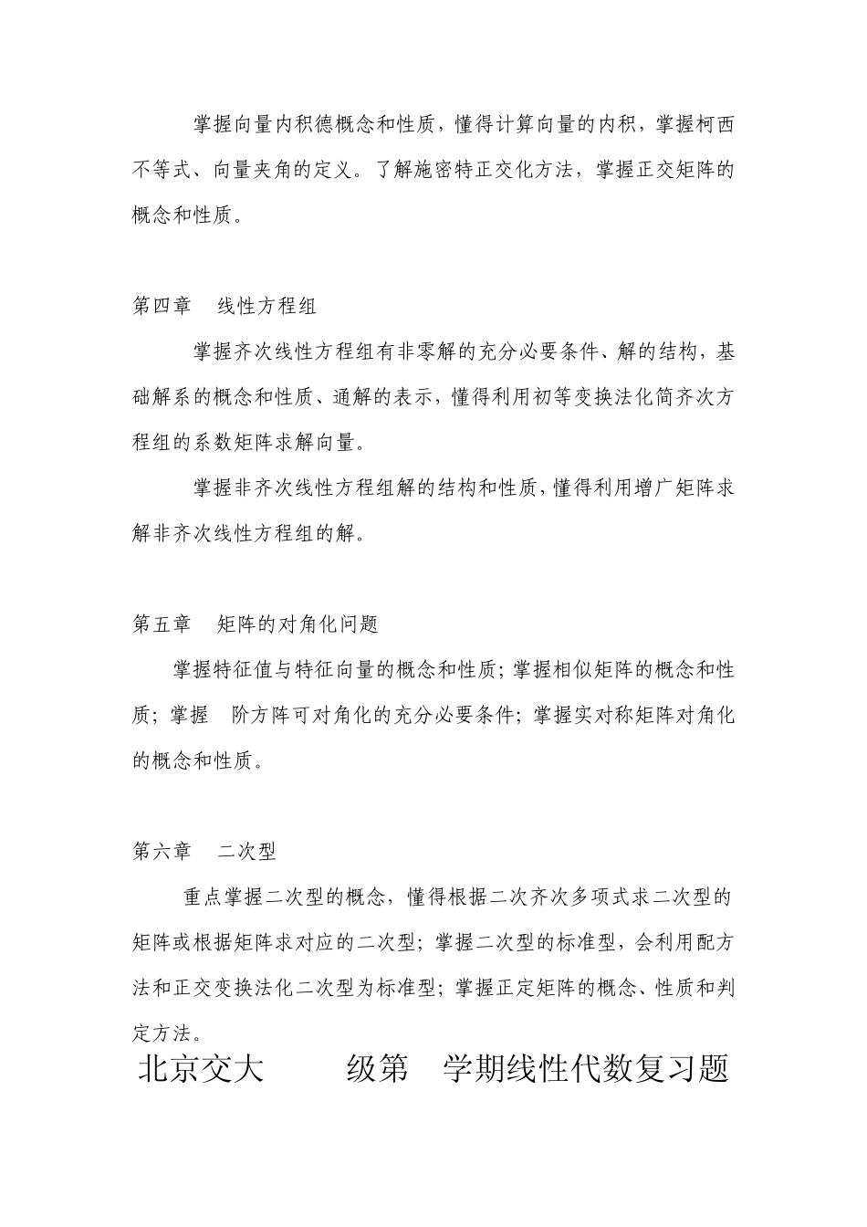 专升本线性代数复习提纲和复习题_第3页