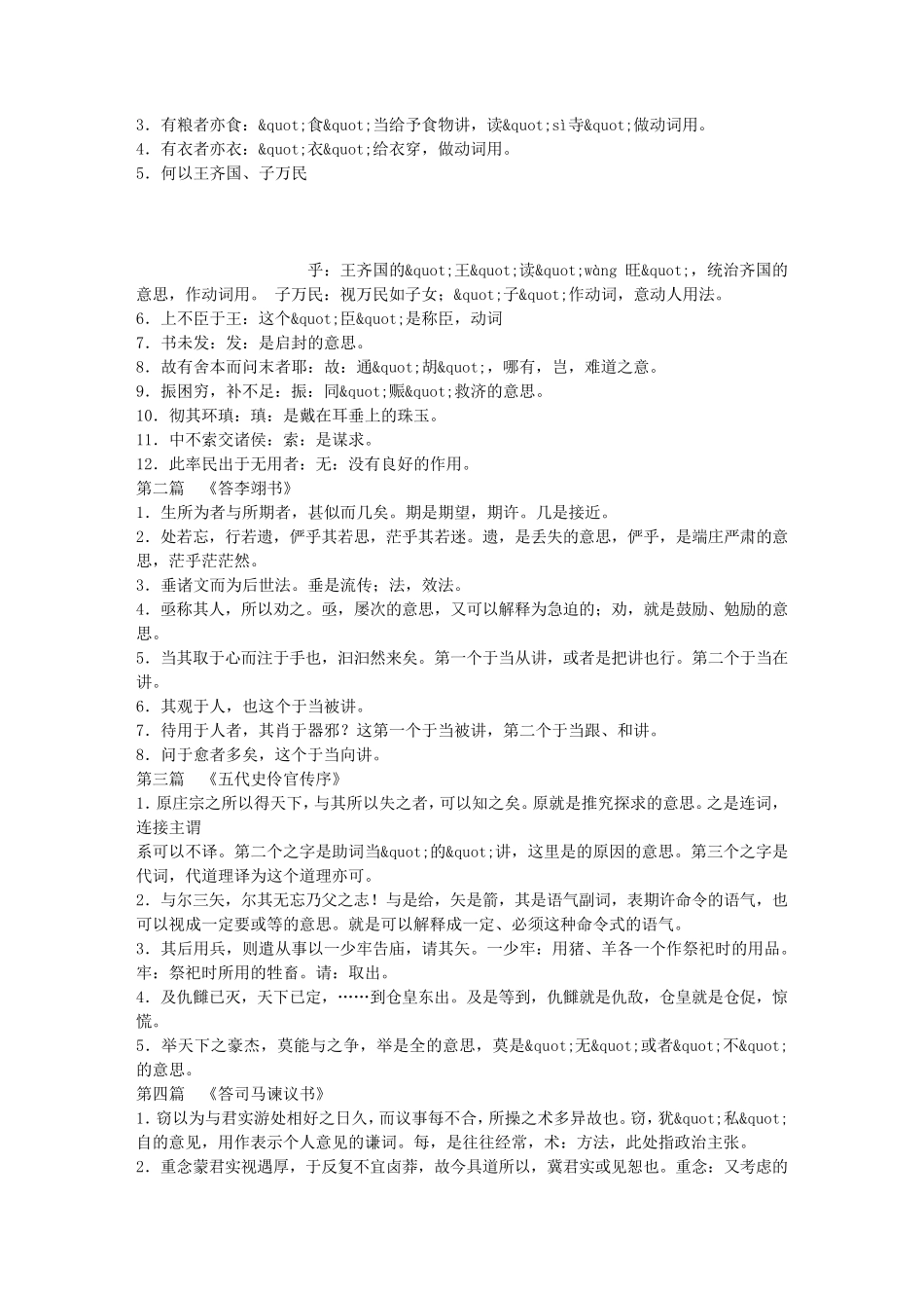 专升本考试《大学语文》词语解释_第2页