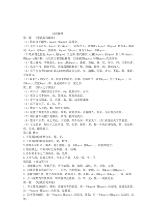 专升本考试《大学语文》词语解释