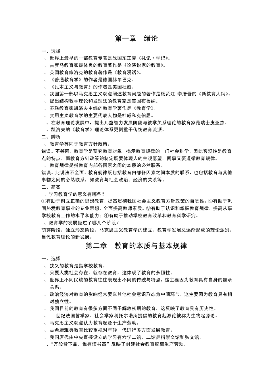 专升本考试大纲[教育学]_第1页