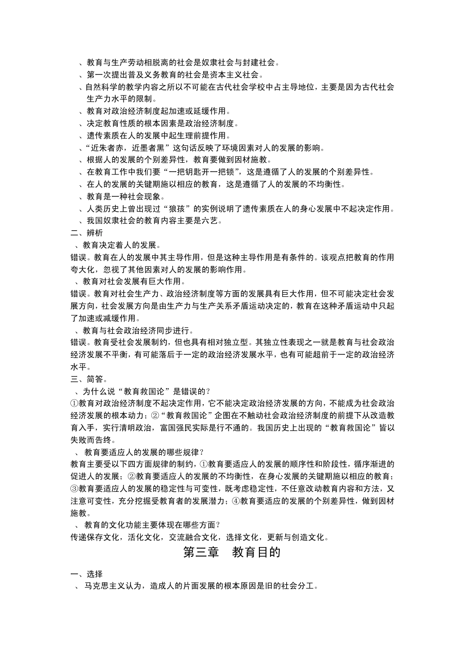 专升本考试大纲[教育学]_第2页