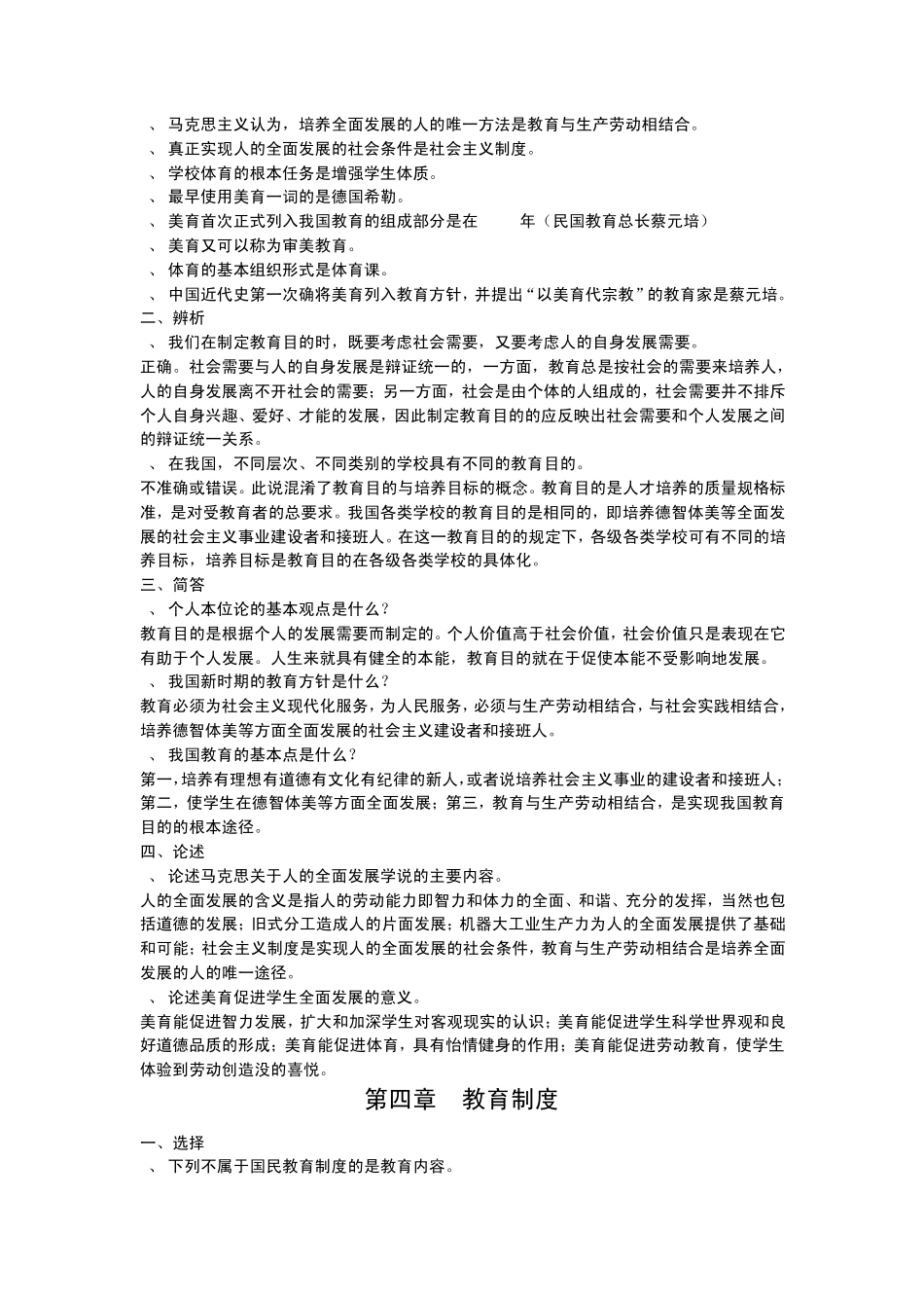 专升本考试大纲[教育学]_第3页