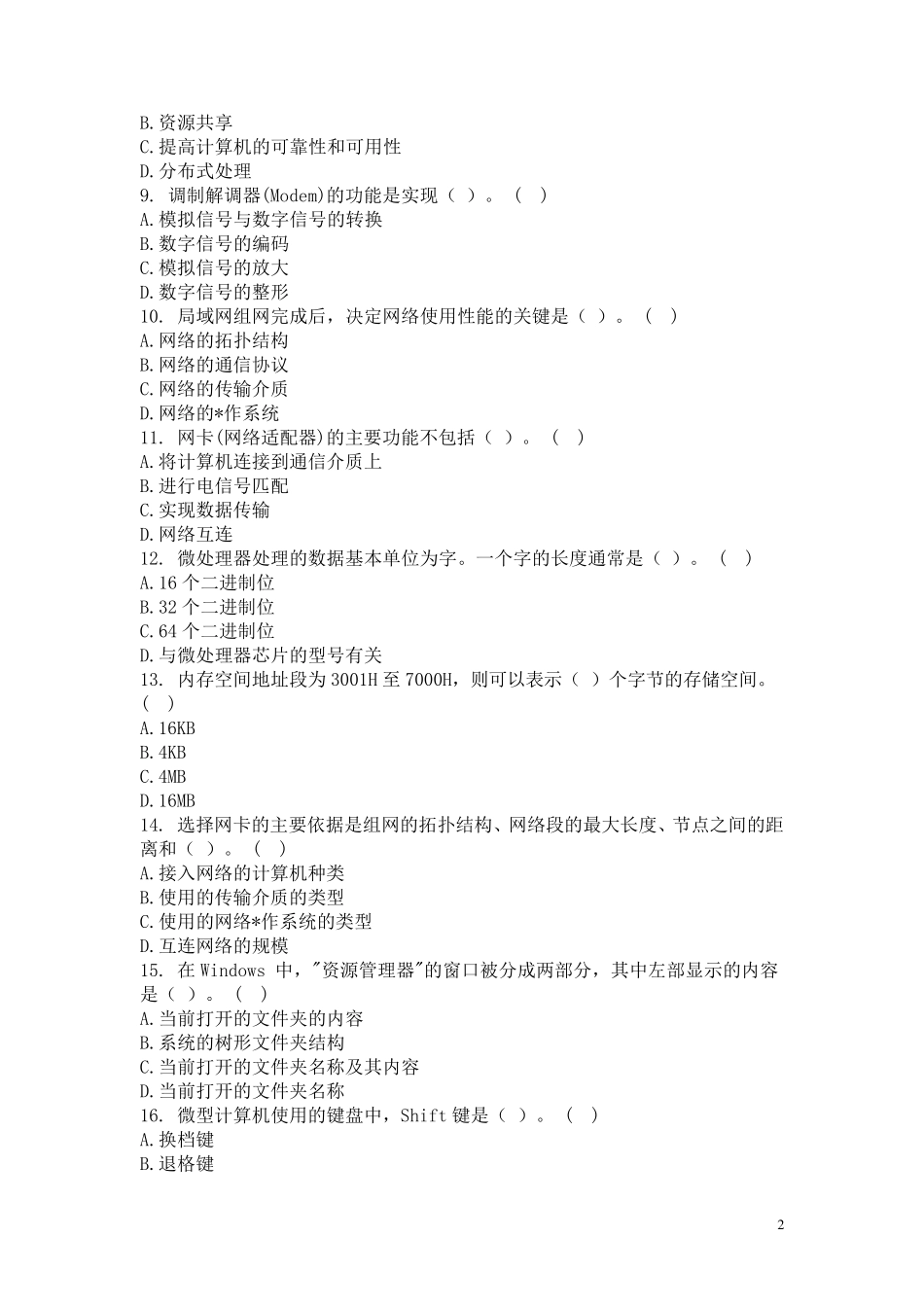 专升本考试计算机基础预测试题_第2页