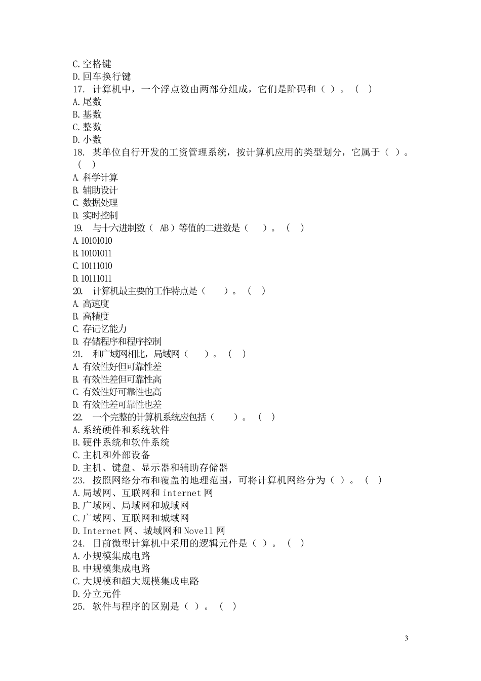 专升本考试计算机基础预测试题_第3页