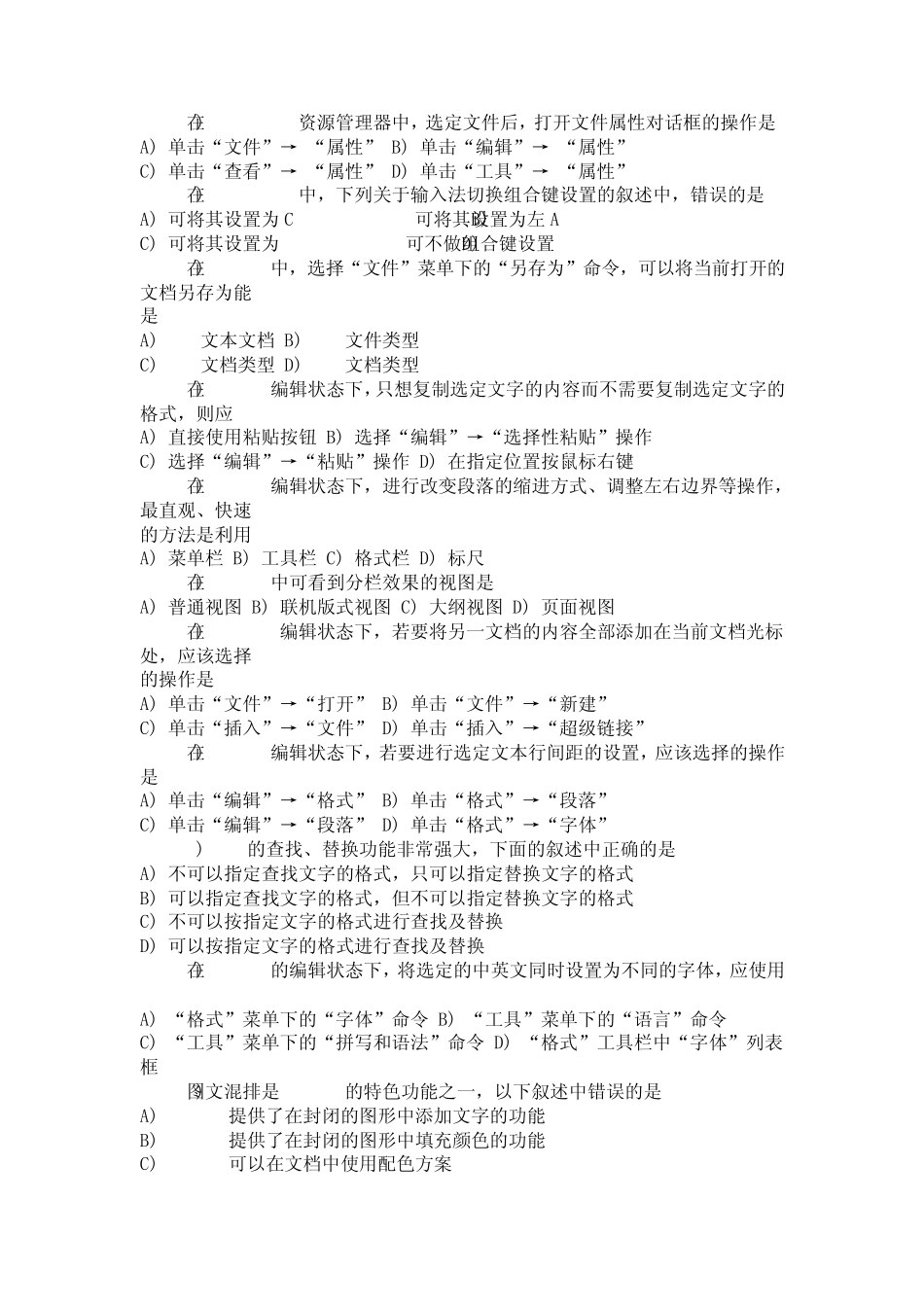 专升本考试计算机文化基础试题_第2页