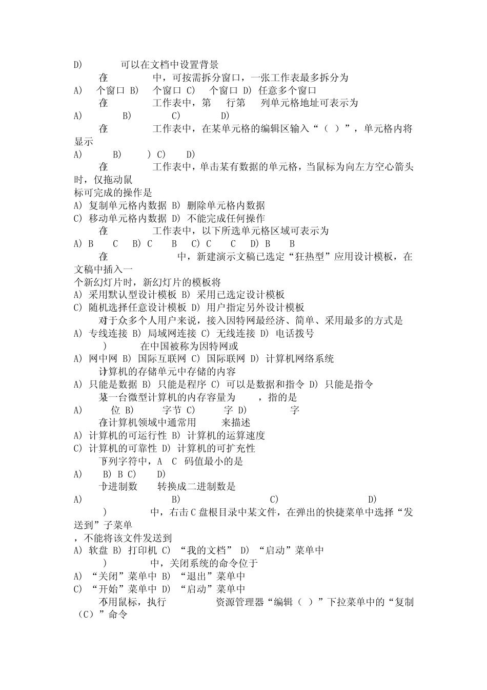专升本考试计算机文化基础试题_第3页
