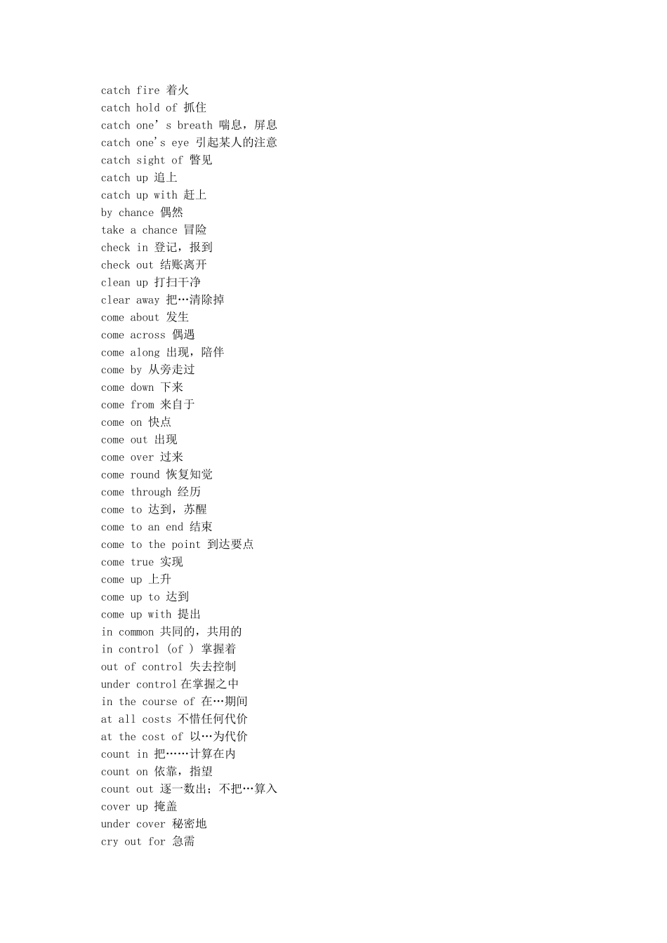 专升本英语中的常考短语_第3页