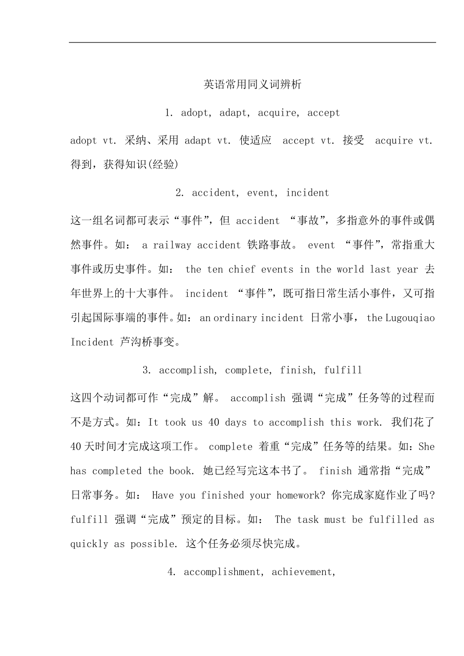 专升本英语词义辨析_第1页