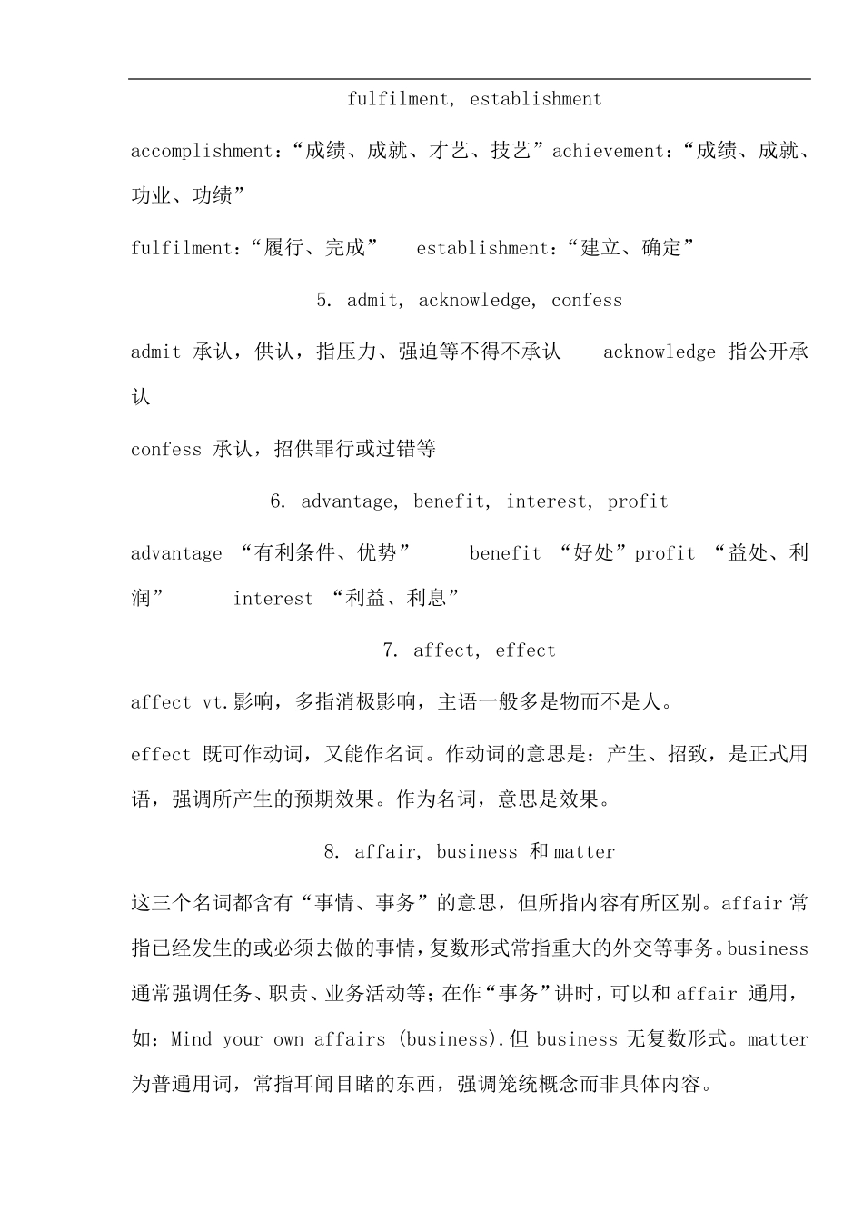 专升本英语词义辨析_第2页