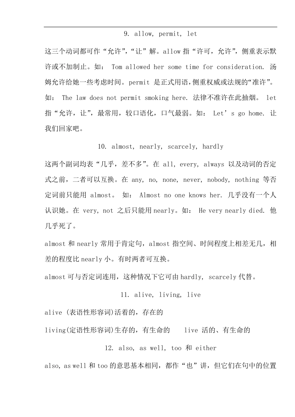 专升本英语词义辨析_第3页