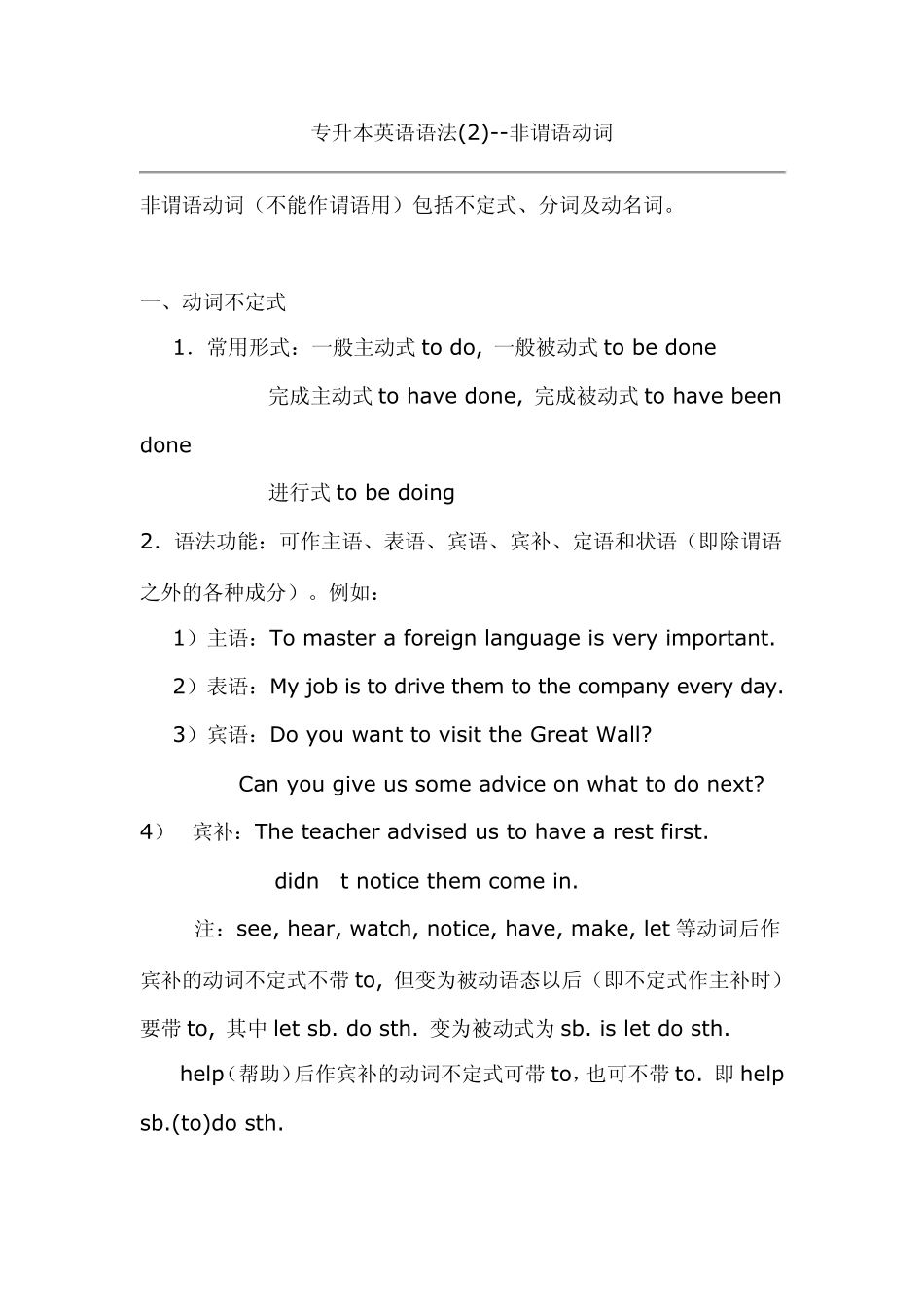 专升本英语语法非谓语动词_第1页