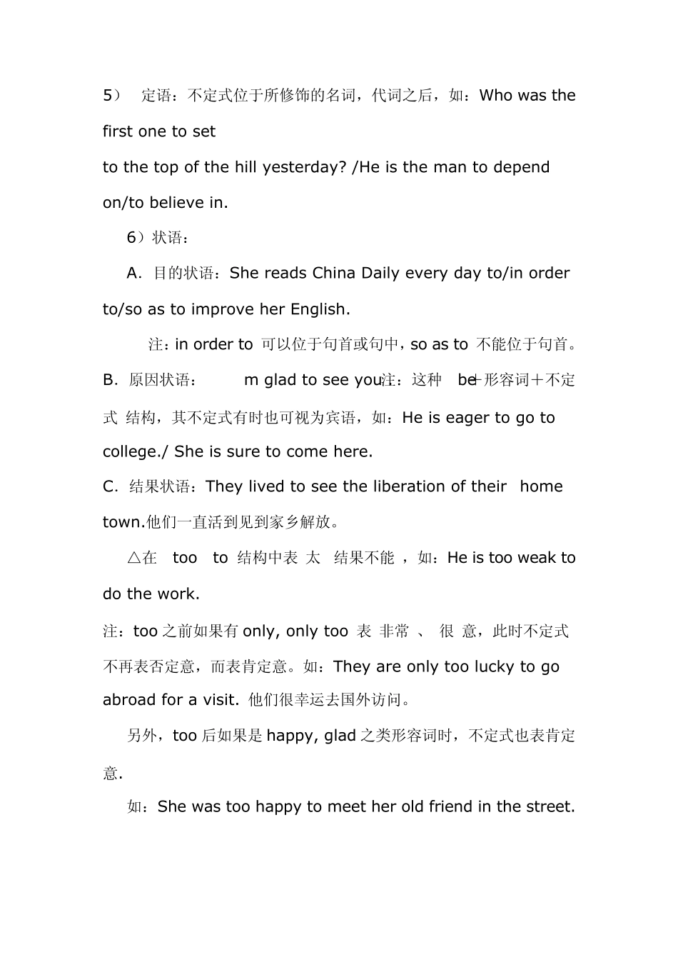 专升本英语语法非谓语动词_第2页