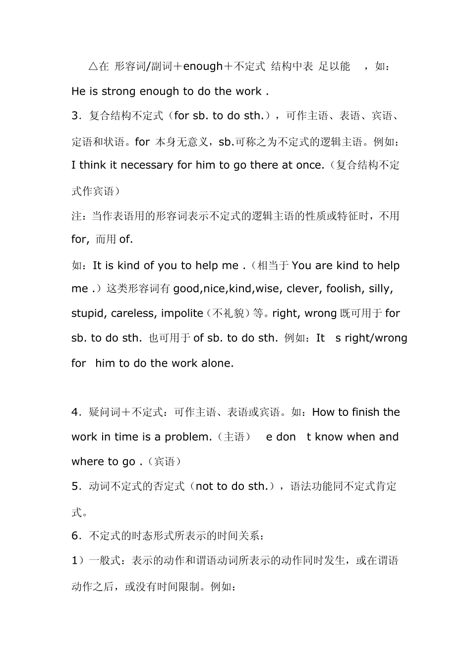 专升本英语语法非谓语动词_第3页