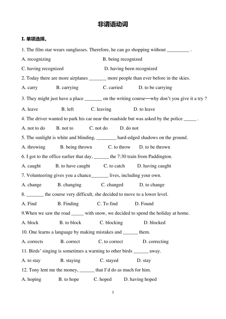 专升本英语非谓语动词练习_第1页