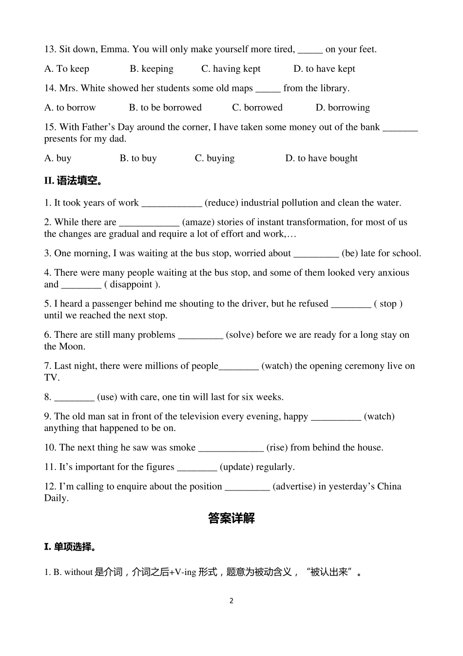 专升本英语非谓语动词练习_第2页