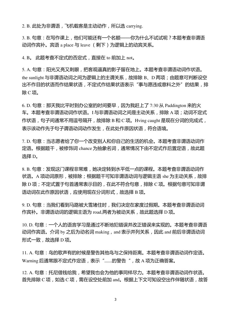 专升本英语非谓语动词练习_第3页