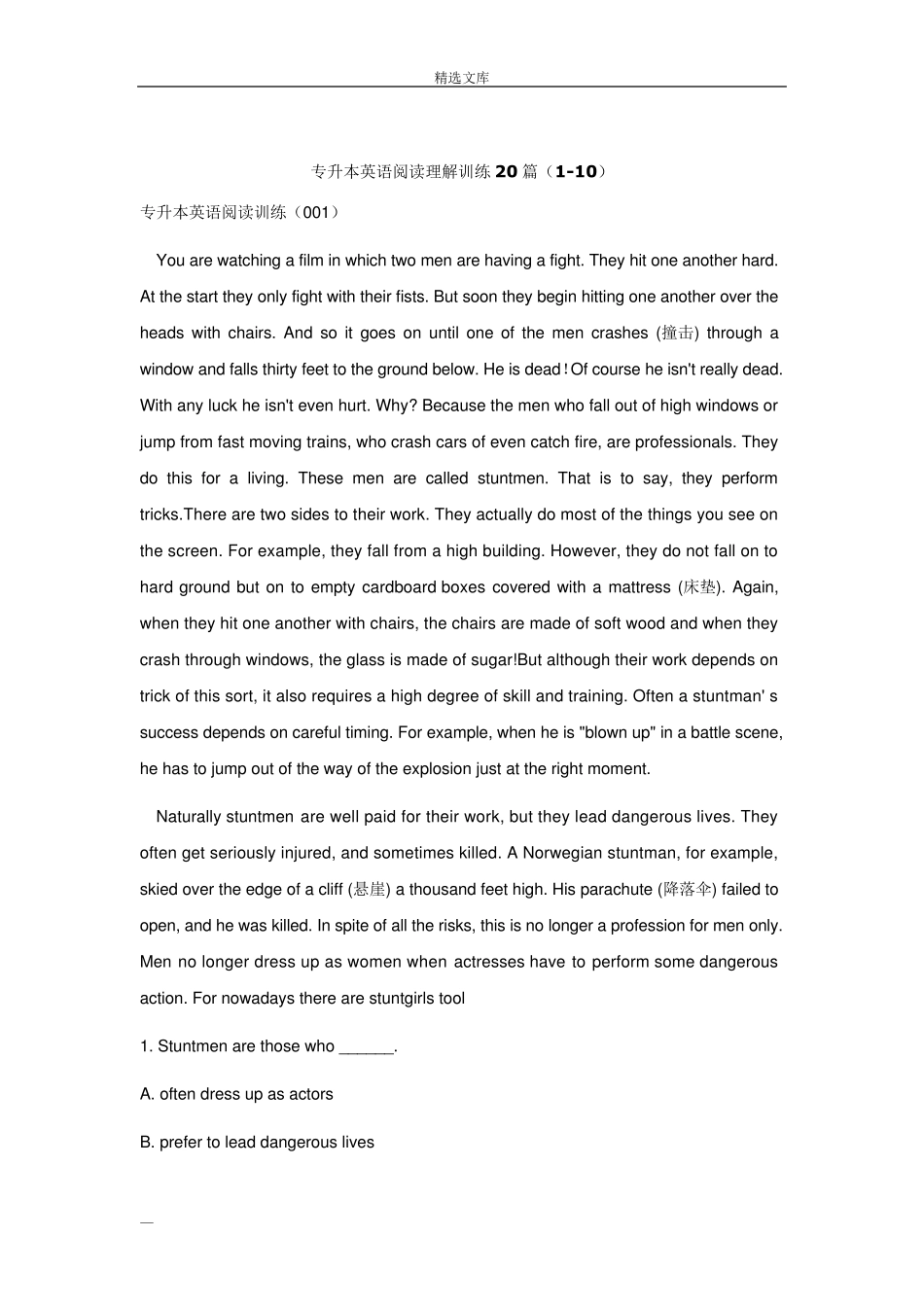 专升本英语阅读理解训练20篇_第1页