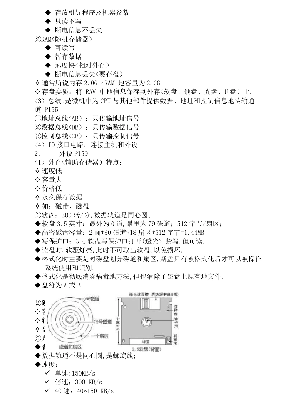 专升本计算机基础全部知识点_第3页