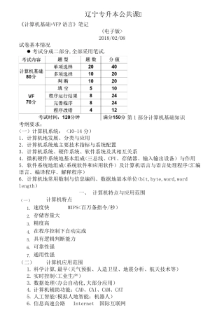 专升本计算机基础全部知识点
