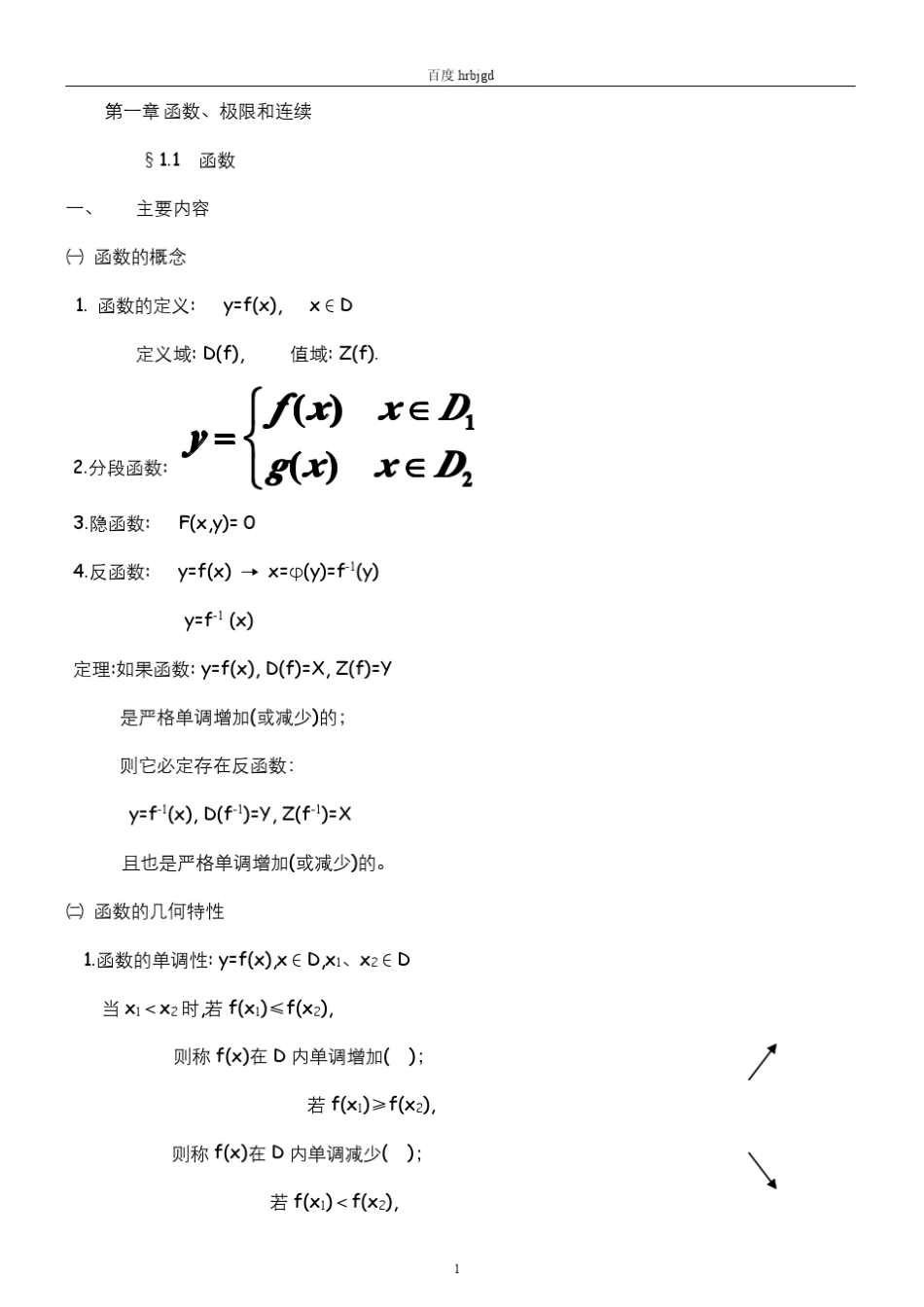 专升本高数二公式概念_第1页