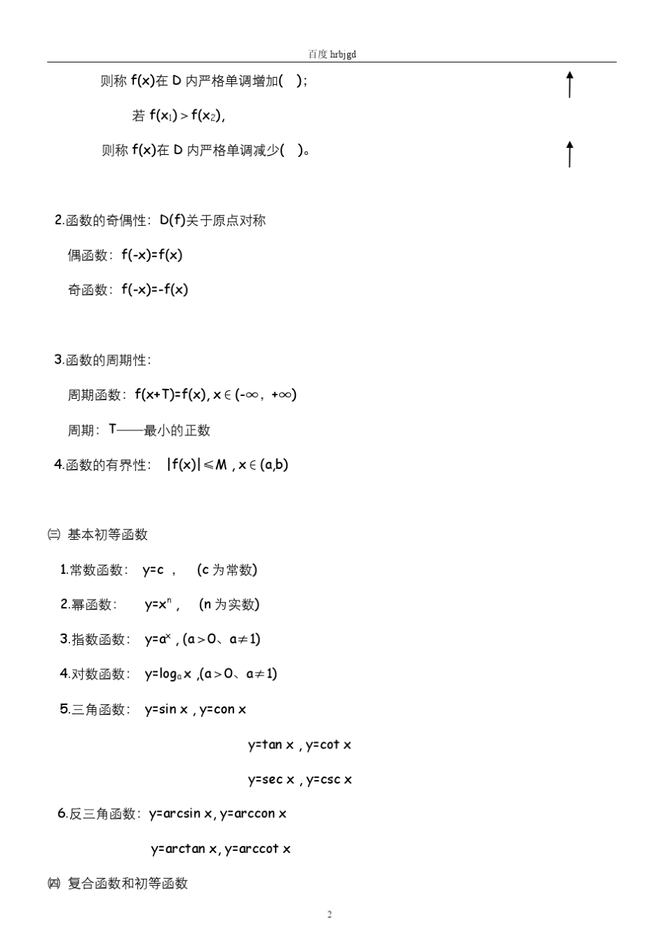 专升本高数二公式概念_第2页