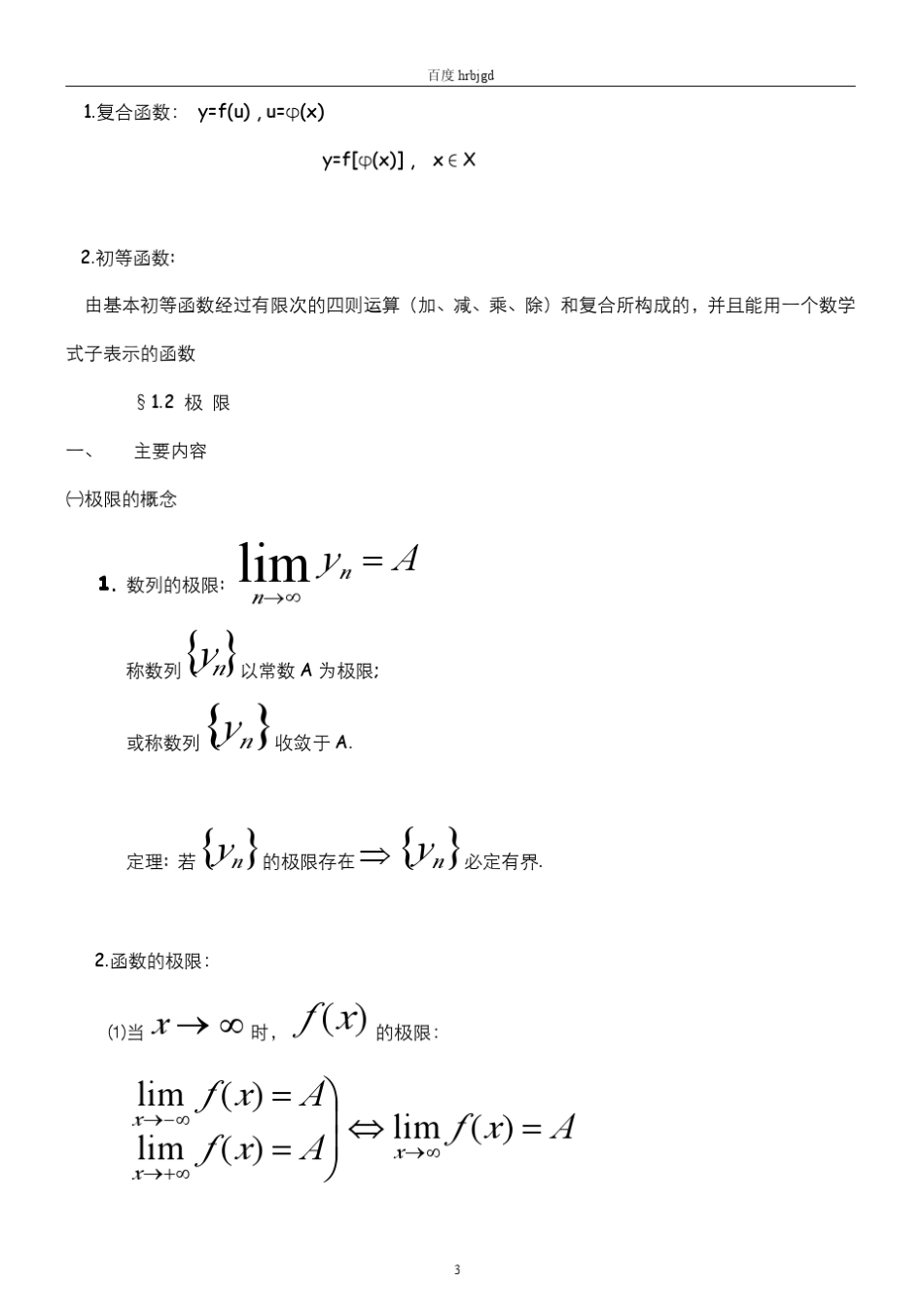 专升本高数二公式概念_第3页