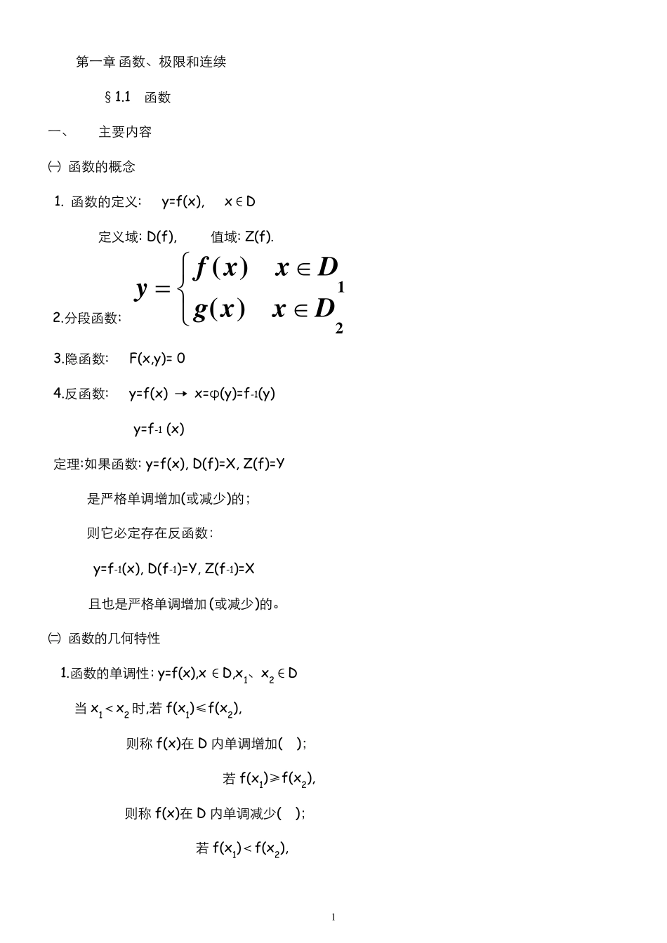专升本高数二概念_第1页