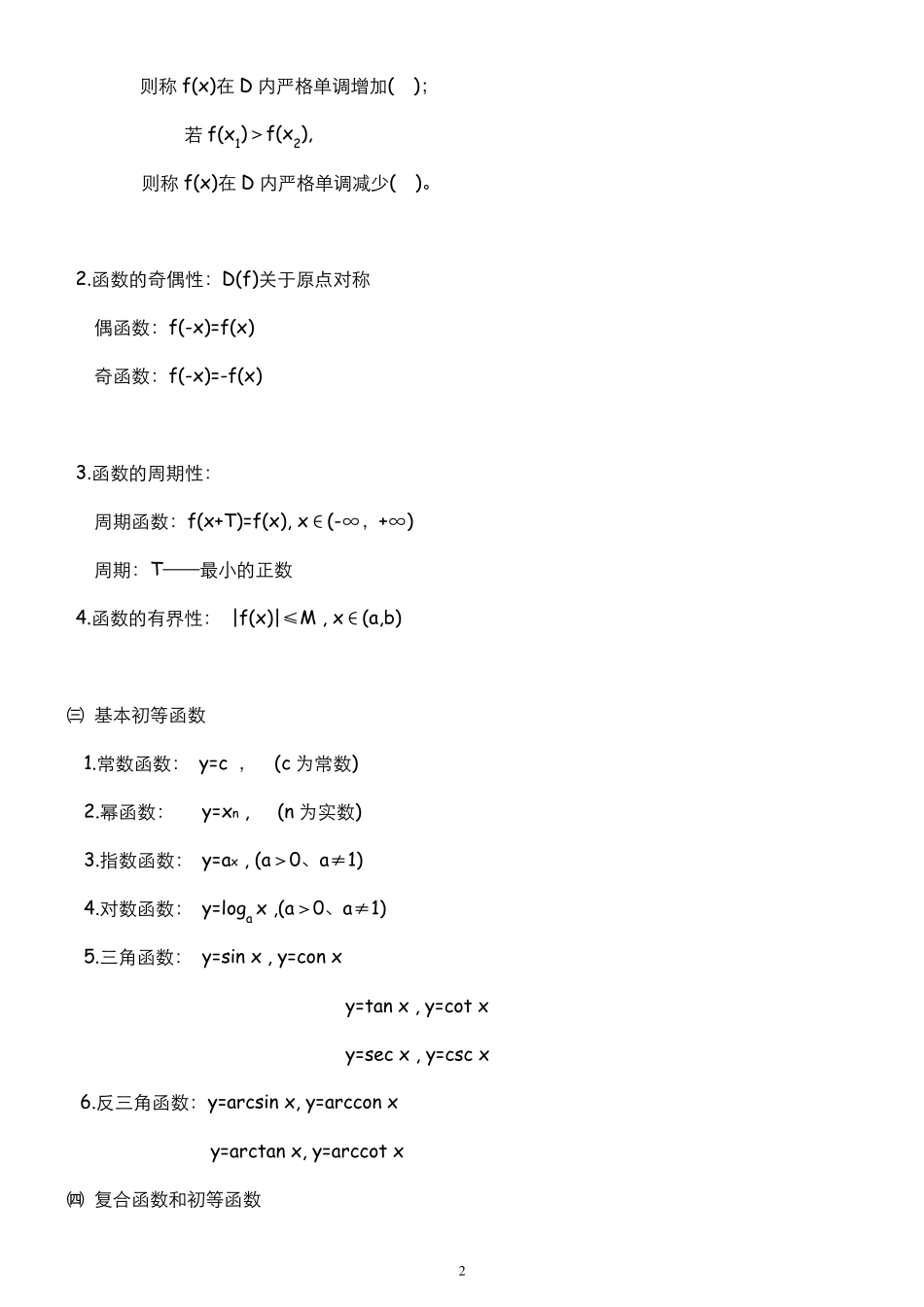 专升本高数二概念_第2页