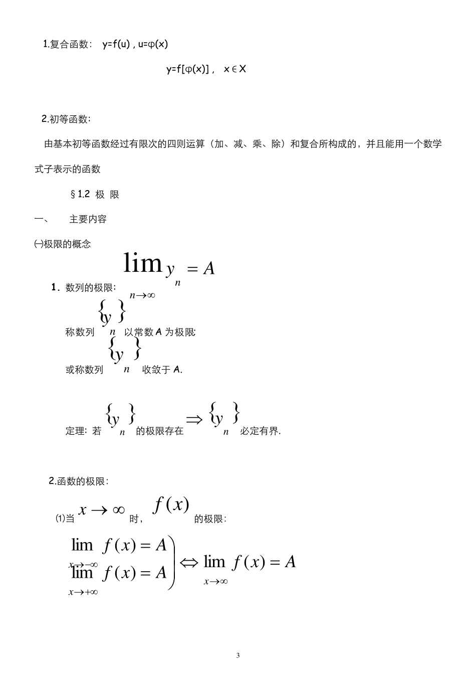 专升本高数二概念_第3页