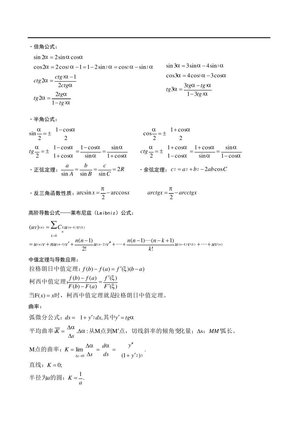 专升本高数公式大全_第3页
