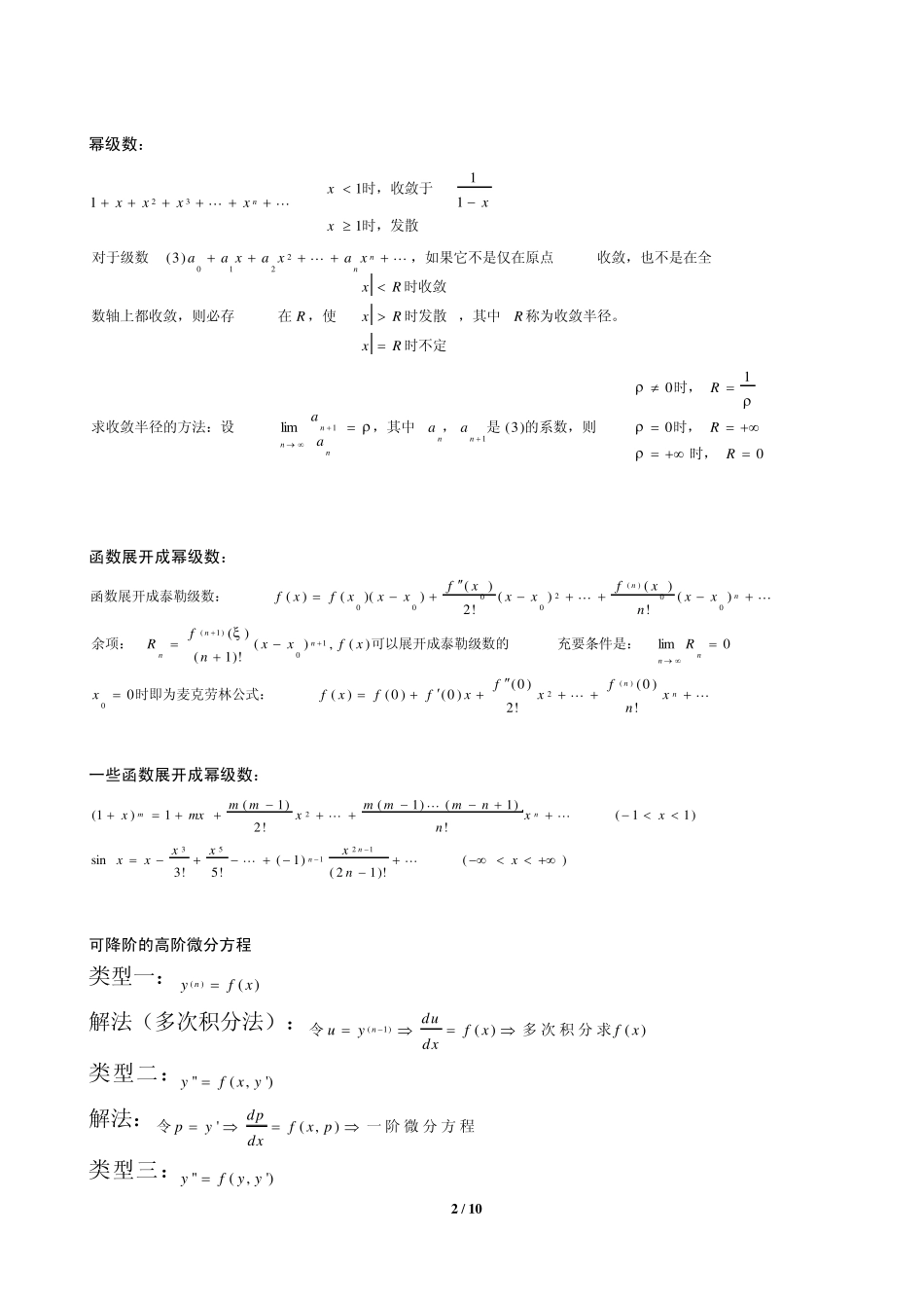 专升本高等数学公式全集_第2页