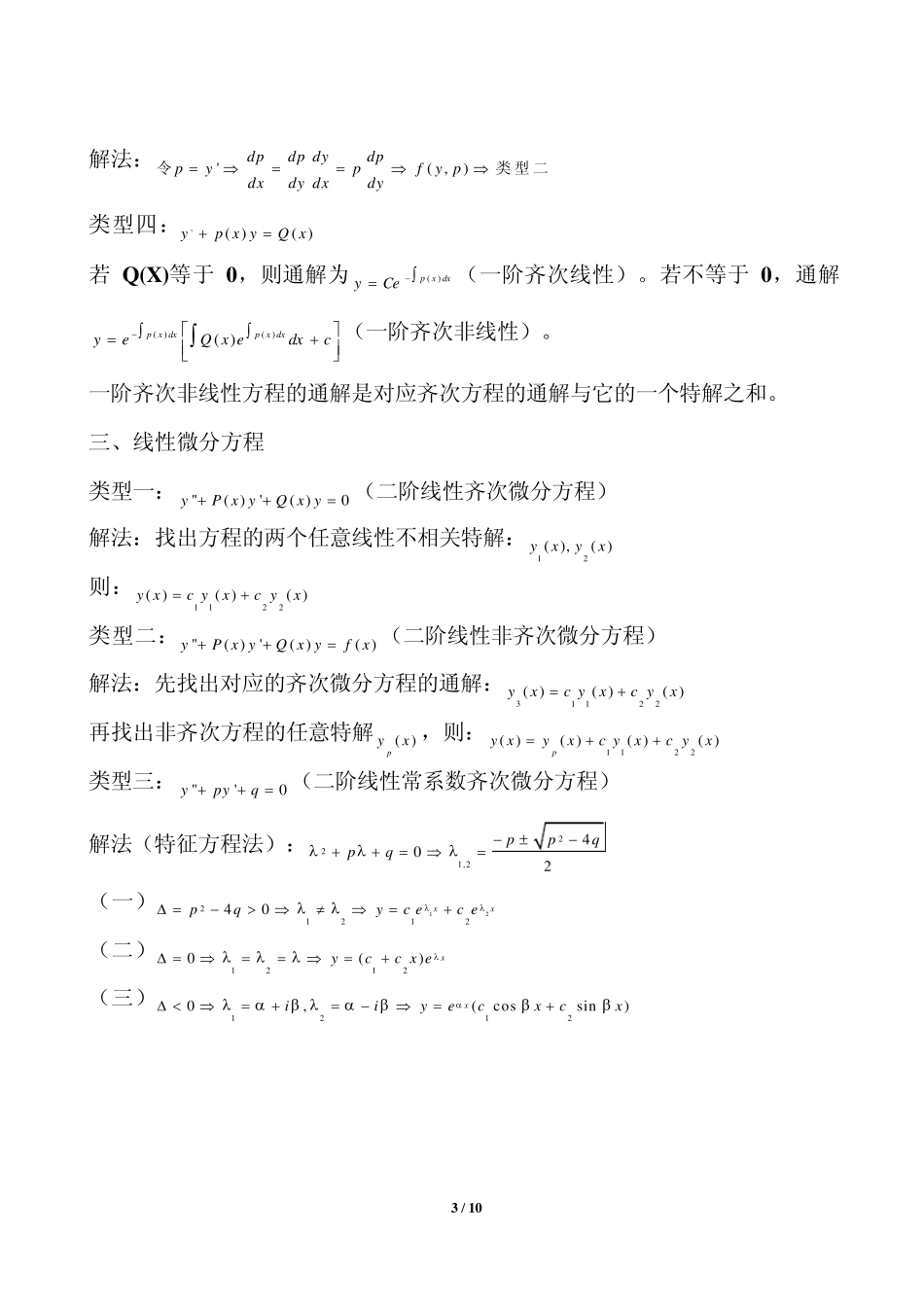 专升本高等数学公式全集_第3页