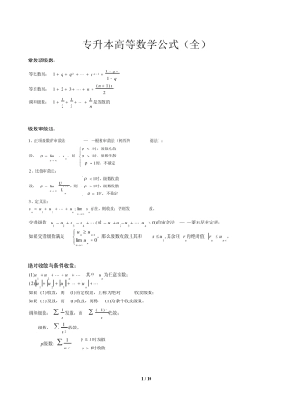 专升本高等数学公式全集